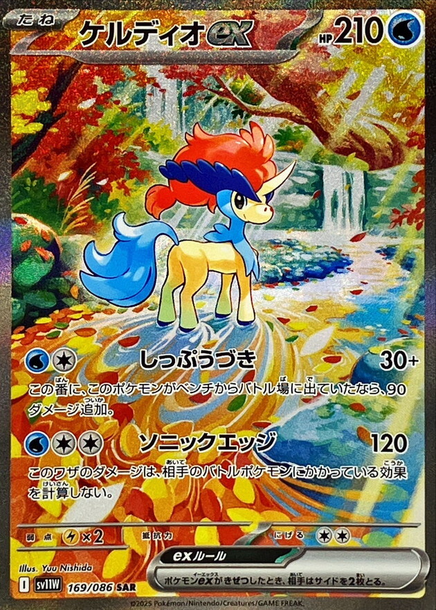 Keldeo ex SAR 169/086 White Flare sv11W Pokemon Card Japanese [Near Mint]