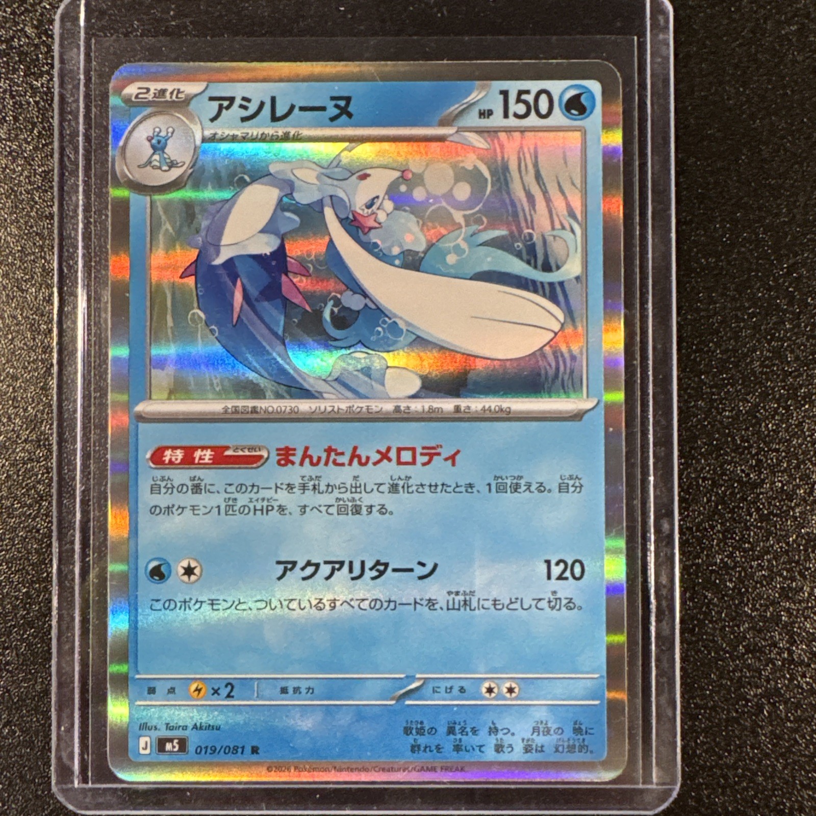 Pokémon tcg m5: Abyss Eye Primarina #019/081