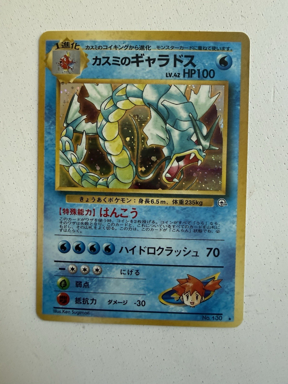 Pokemon Japanese Misty’s Gyarados Gym Heroes Stadium Holo Rare LP Free Shipping