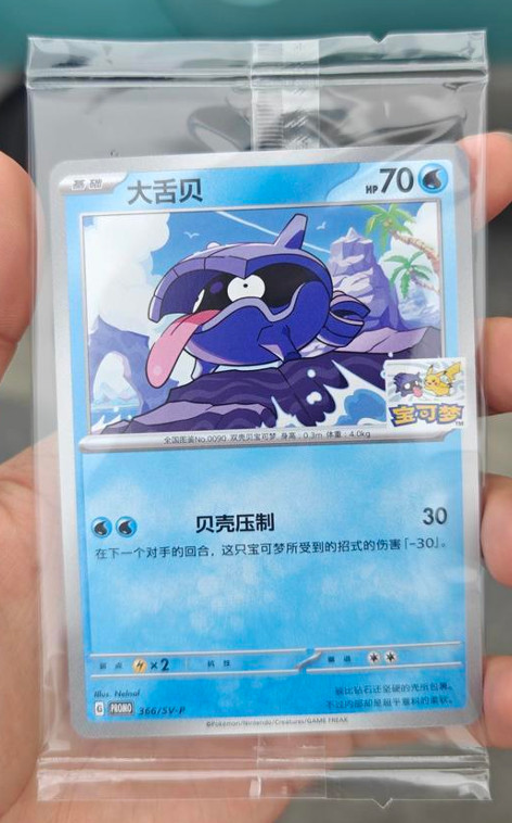 IN STOCK 2026 Pokemon Chinese SV-P-365/SV-P Shellder Promo Gym Dalian Sealed NM