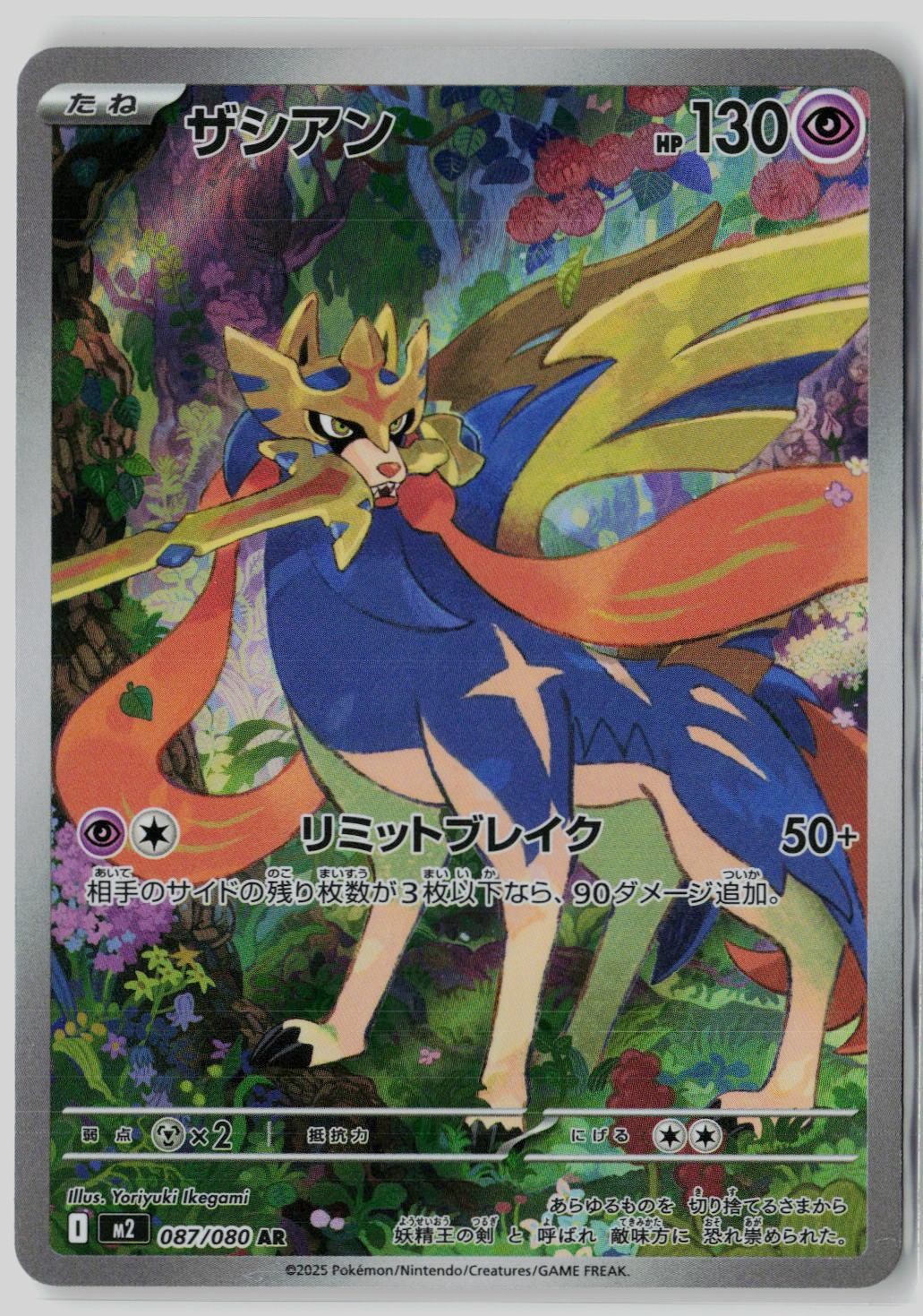Zacian 087/080 Holo Art Rare Inferno X Pokemon Japanese Moderately Played