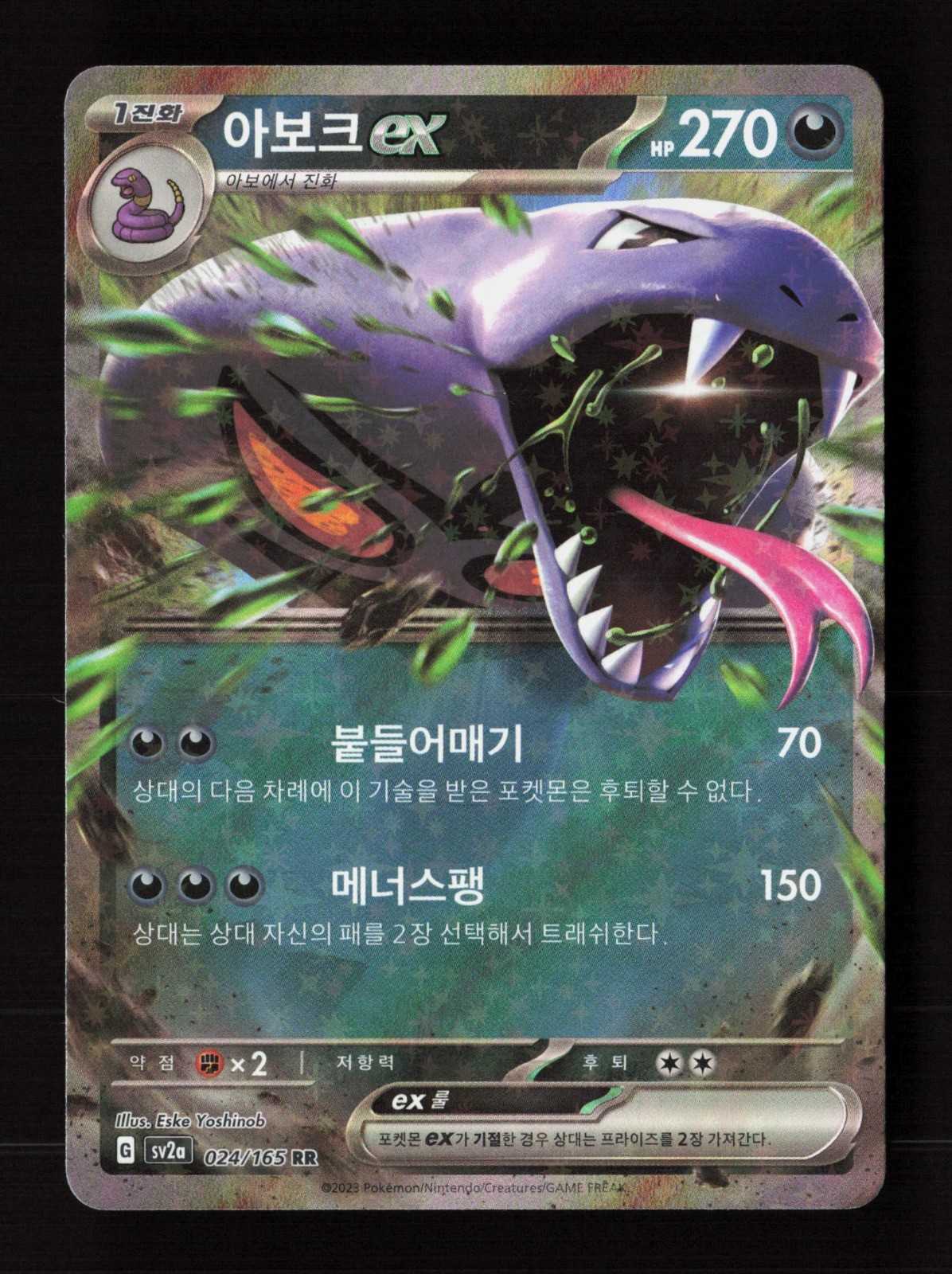 Arbok ex Double Rare SV2a: Pokemon Card 151 024/165 NM