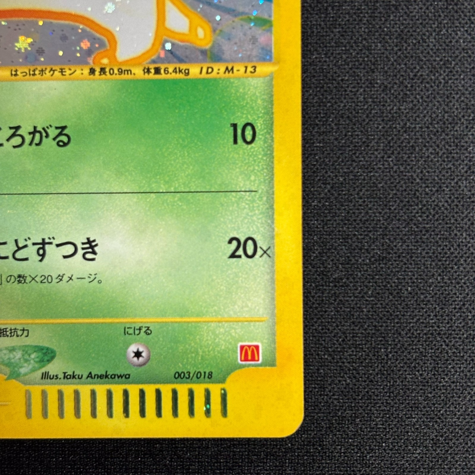 Chikorita 003/018 Mcdonald’s Promo HOLO Rare e Series Japanese Pokemon Card LP