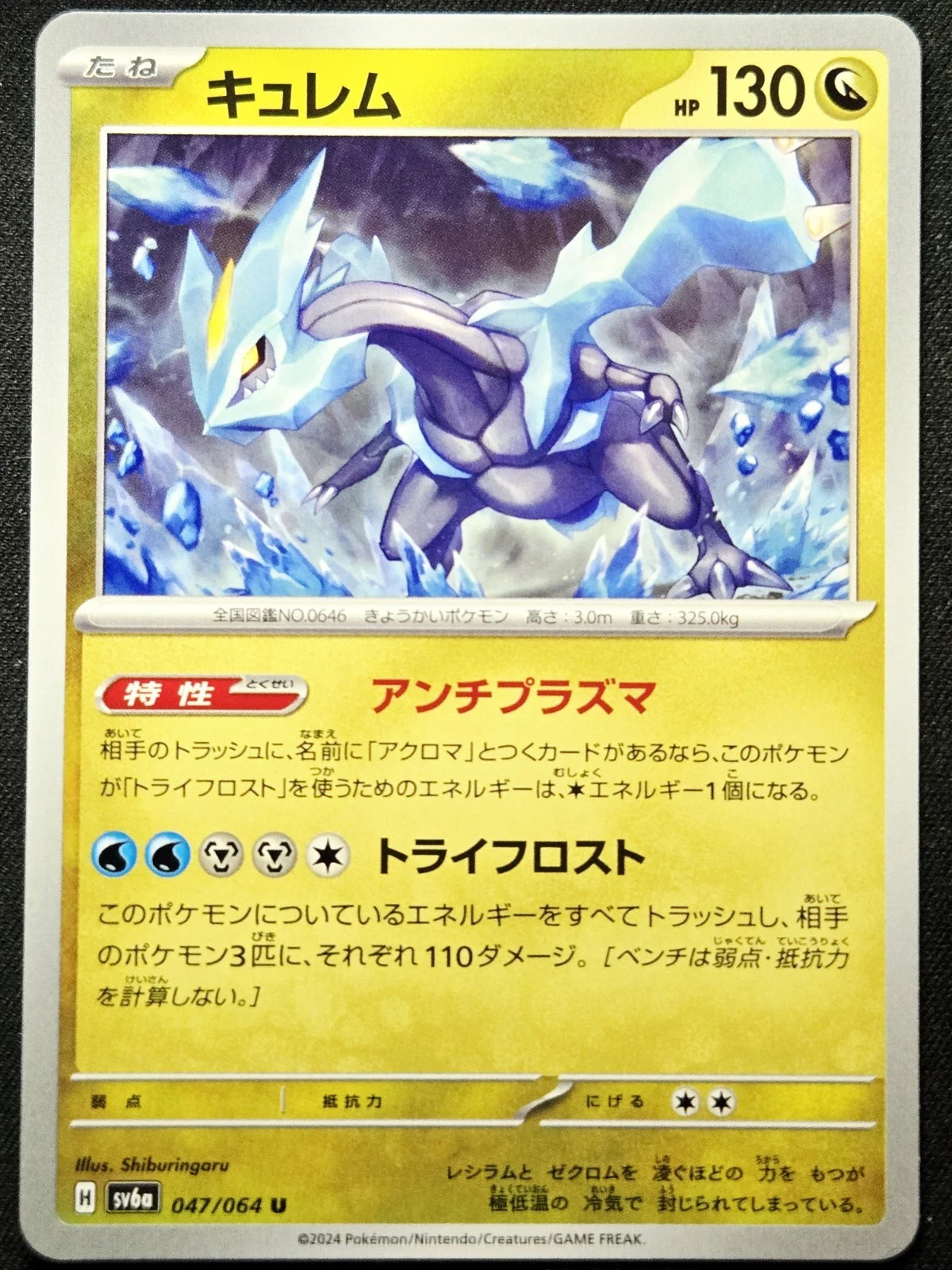 Kyurem 047/064 SV6a Night Wanderer Pokémon TCG Japanese