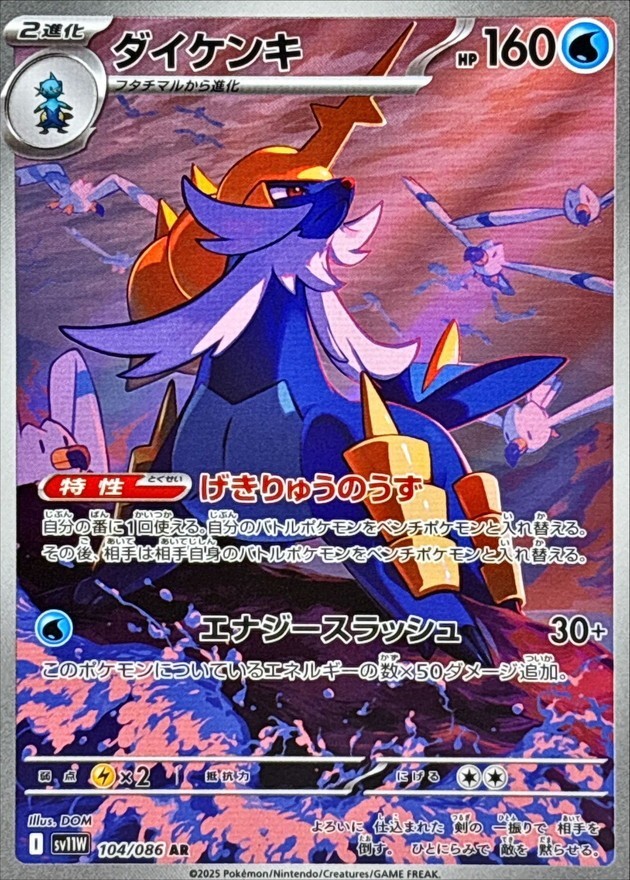 Samurott AR 104/086 SV11W White Flare Pokemon Card Japanese Scarlet & Violet NM