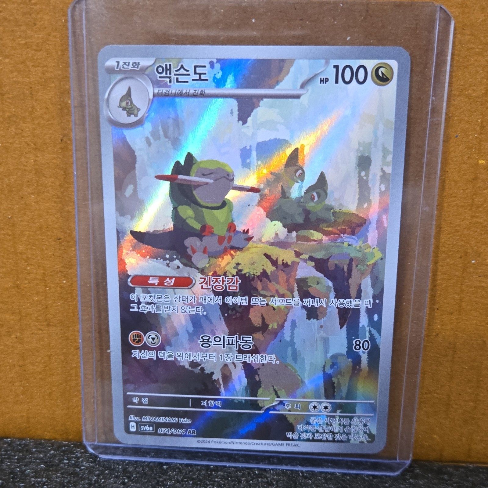 The Pokémon Company Pokémon TCG Fraxure 074/064 Art Rare Holo sv6a Korean 2024