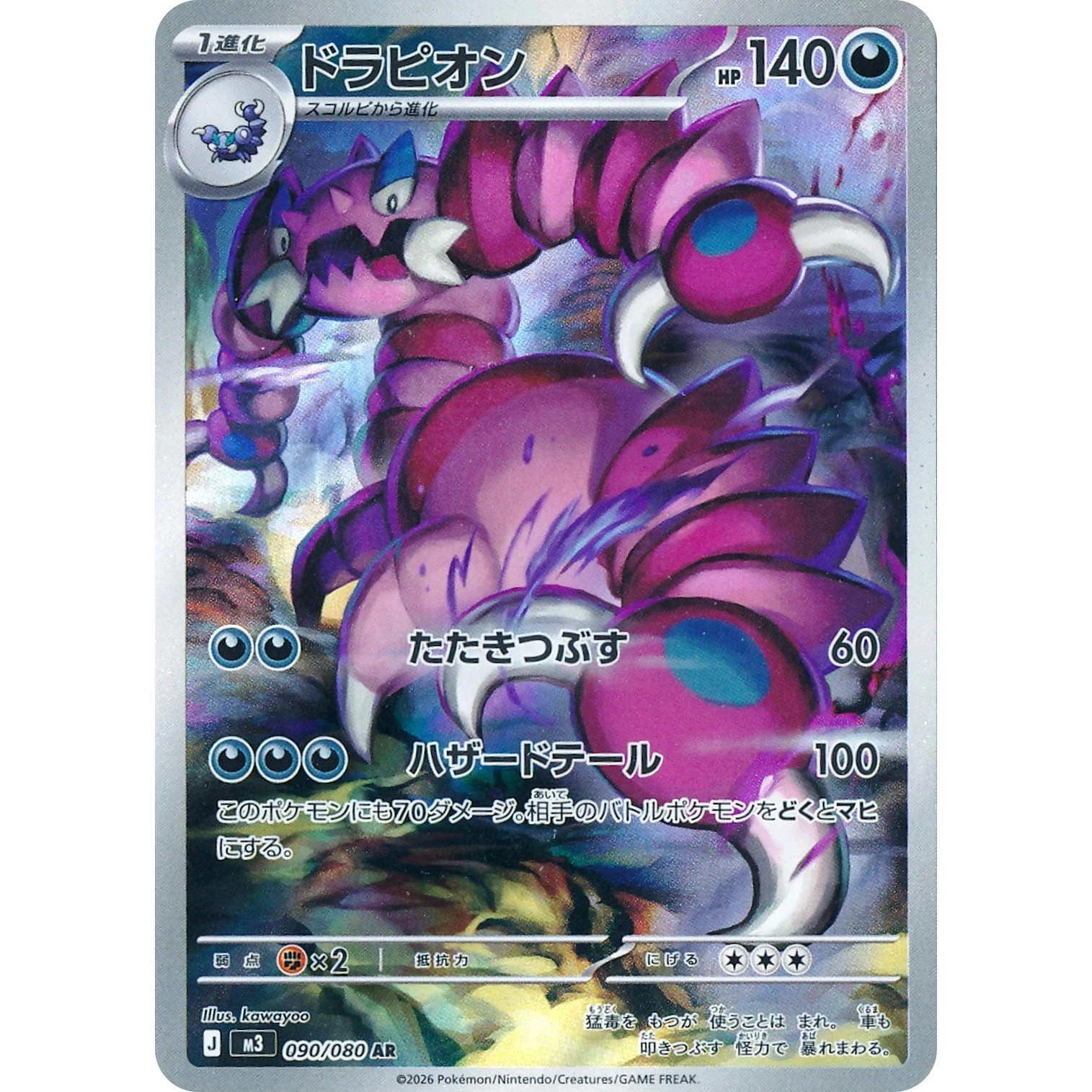 Drapion AR 090/080 M3 Nihil Zero Pokémon Japanese – US SELLER