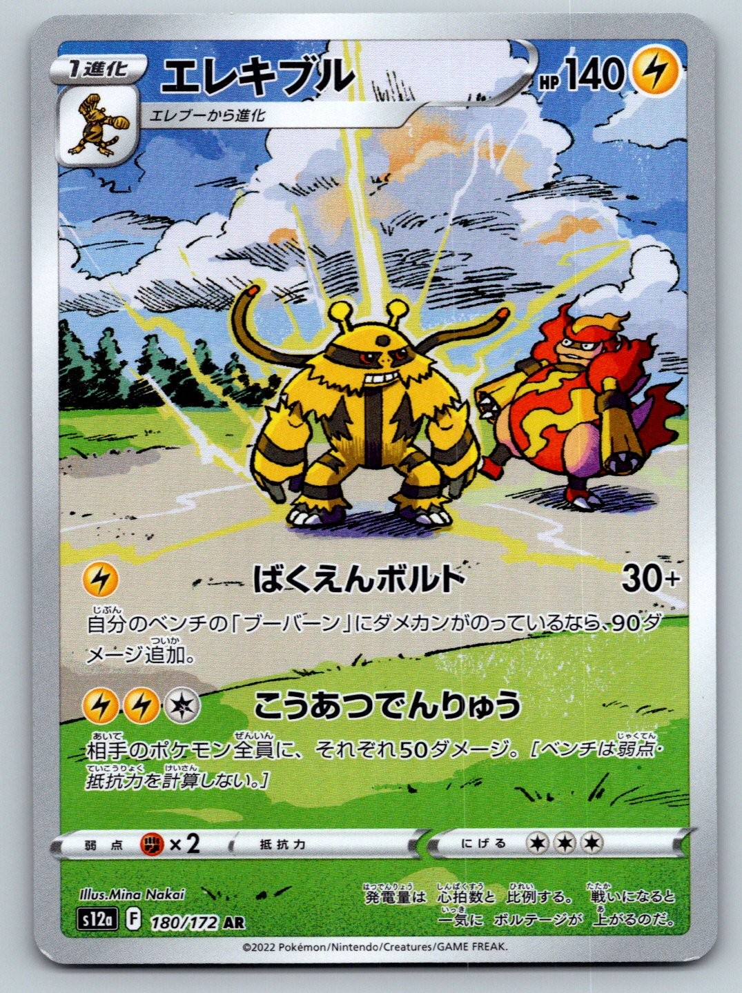 Pokemon TCG S12a: VSTAR Universe Electivire 180/172 Art Rare 2022