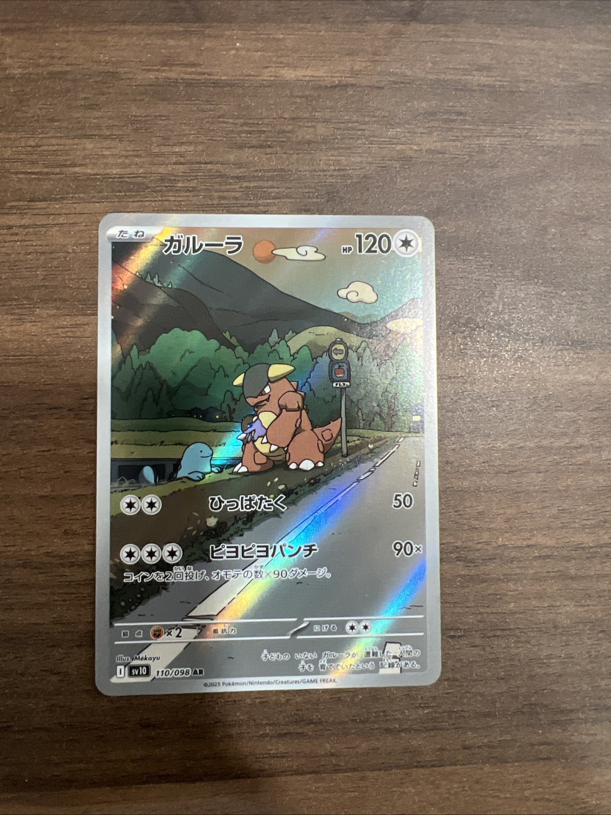 Kangaskhan 110/098 Sv10: The Glory of Team Rocket Holo (Japanese)
