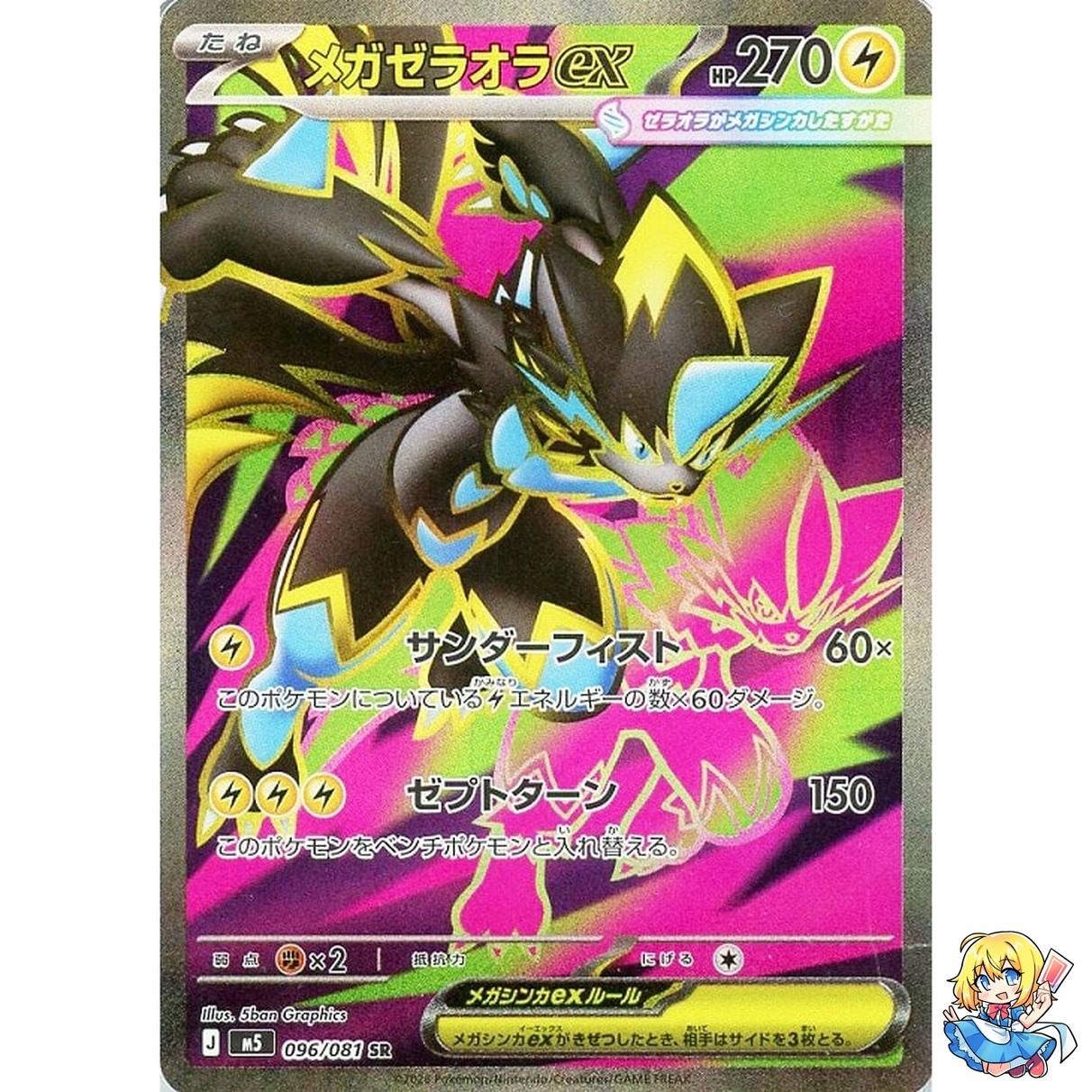 Mega Zeraora ex SR 096/081 Abyss Eye M5 2026 Pokemon Card Japanese