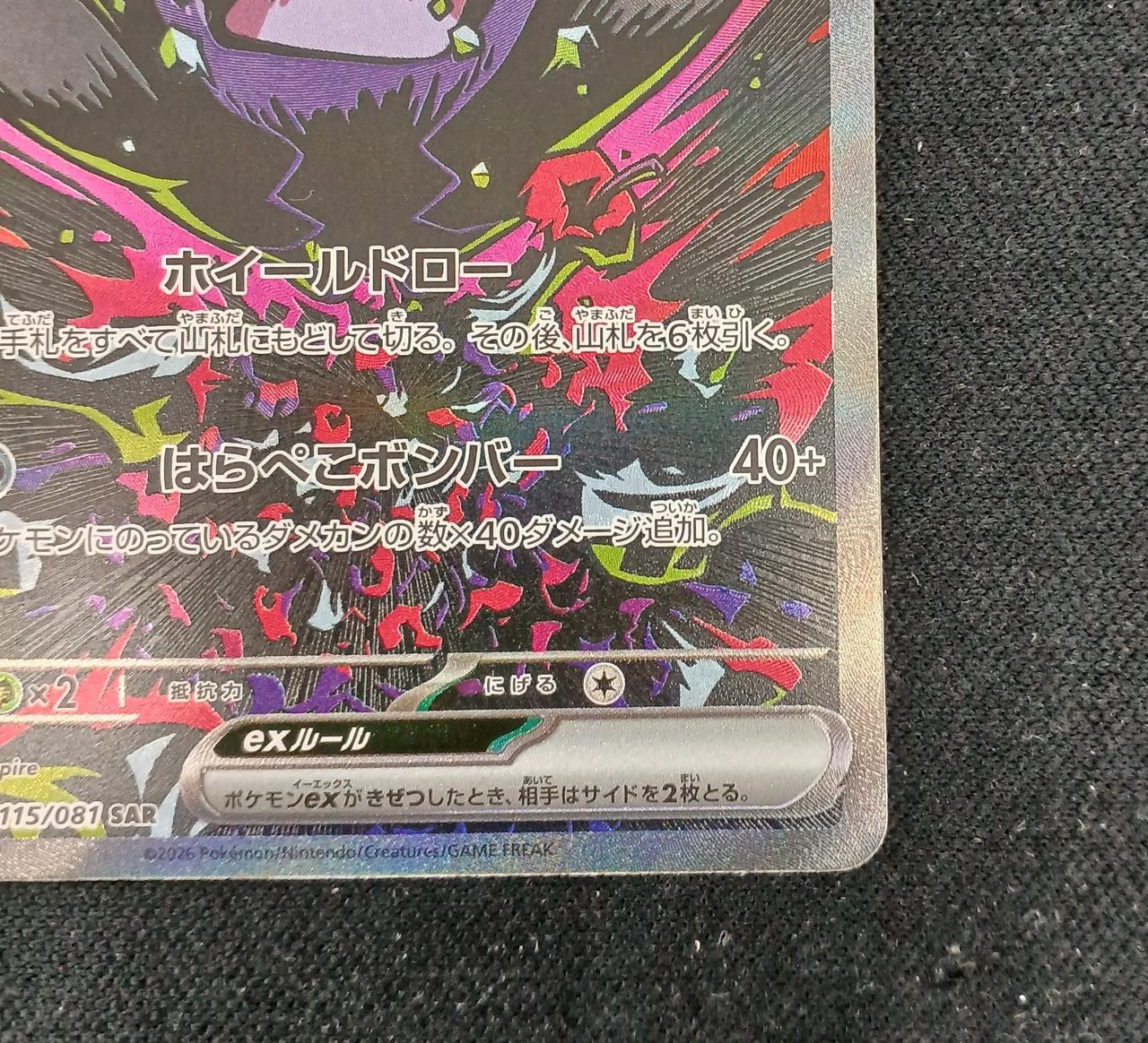 Pokemon 115/081/M5/B Morpeko EX