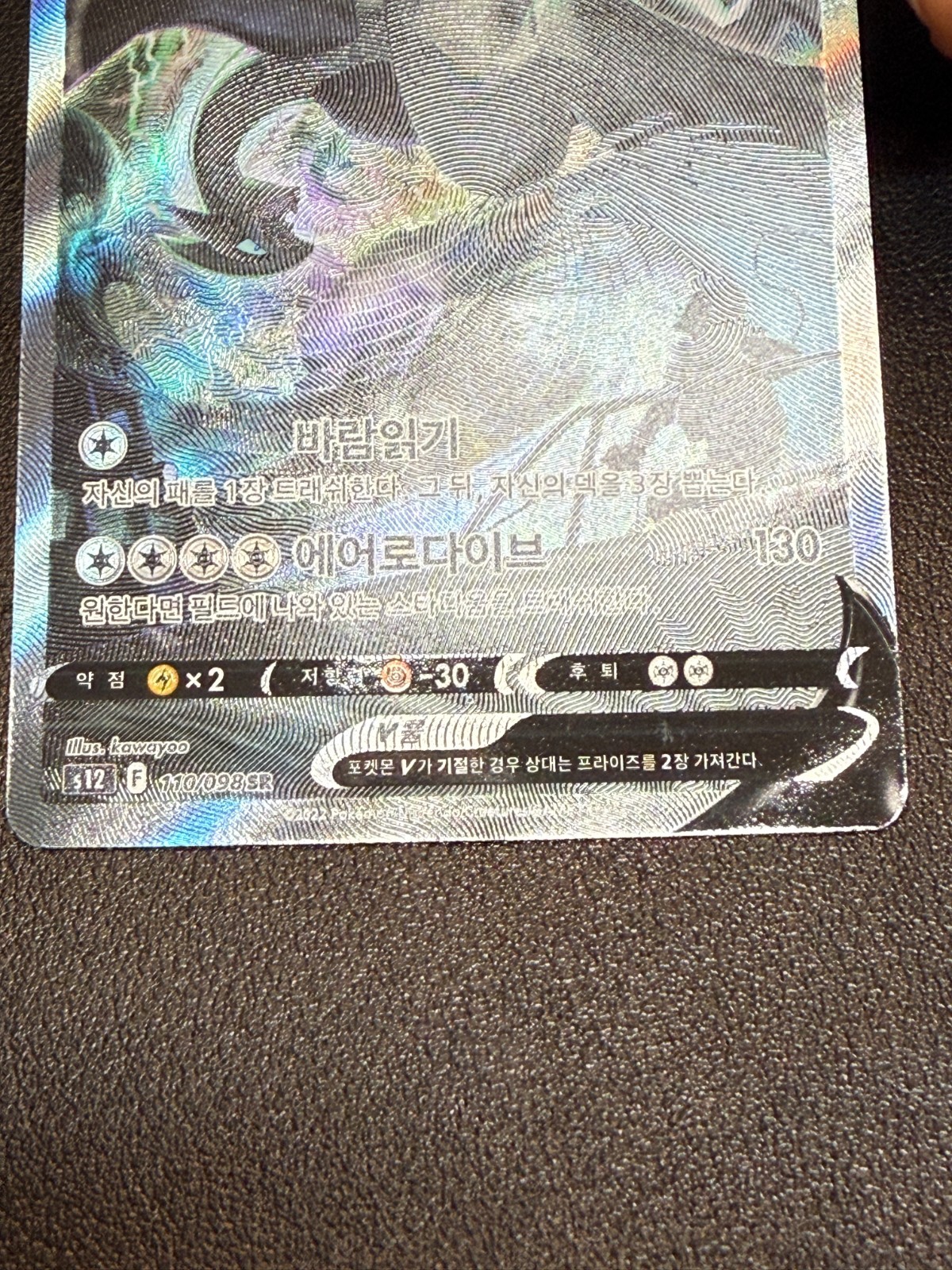 Lugia V 110/098 S12 Paradigm Trigger Korean Pokemon Card SR Bonus