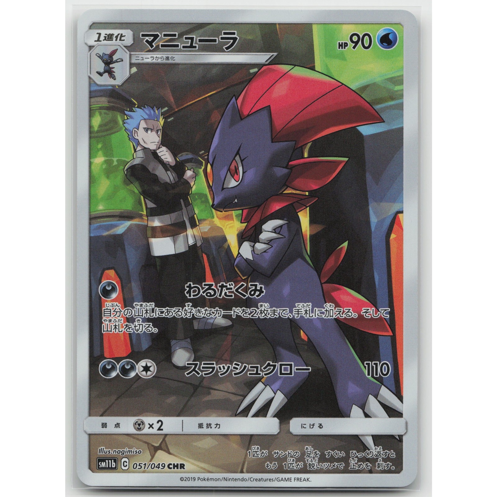 Weavile Holo SM11b: Dream League 051/049 CHR NM Japanese Pokemon