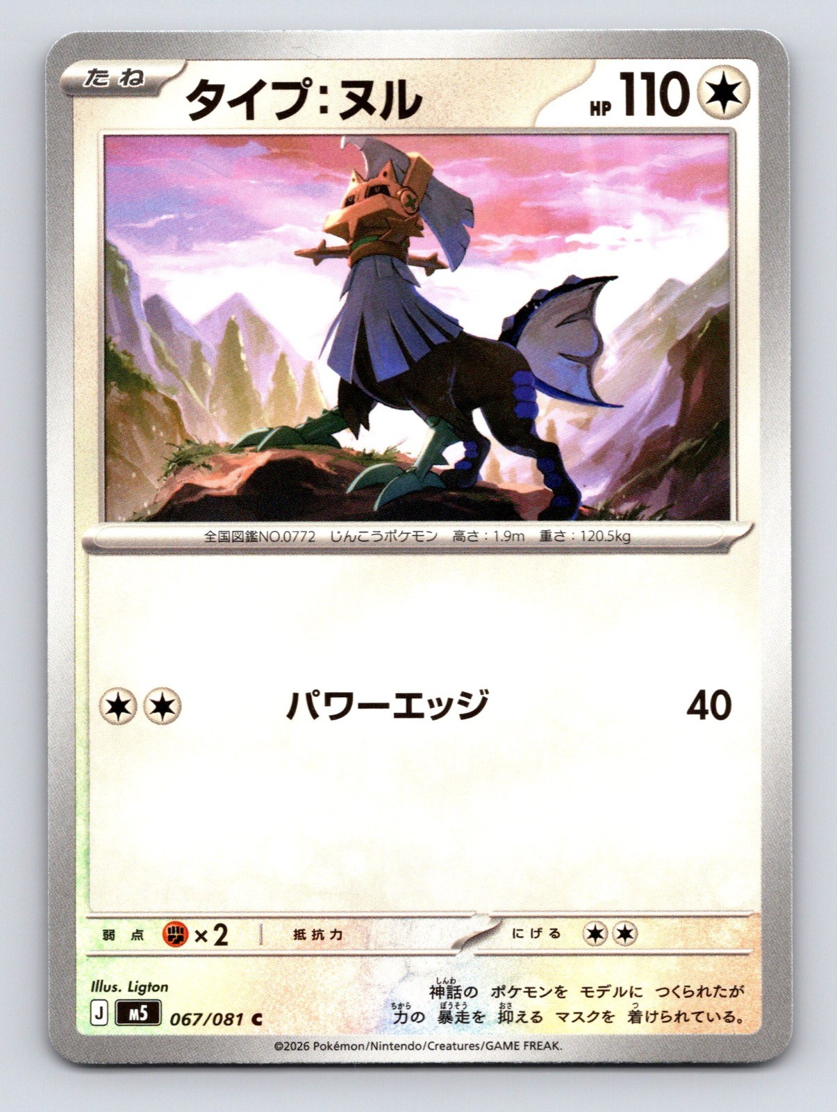 Type: Null Common M5: Abyss Eye 067/081 NM