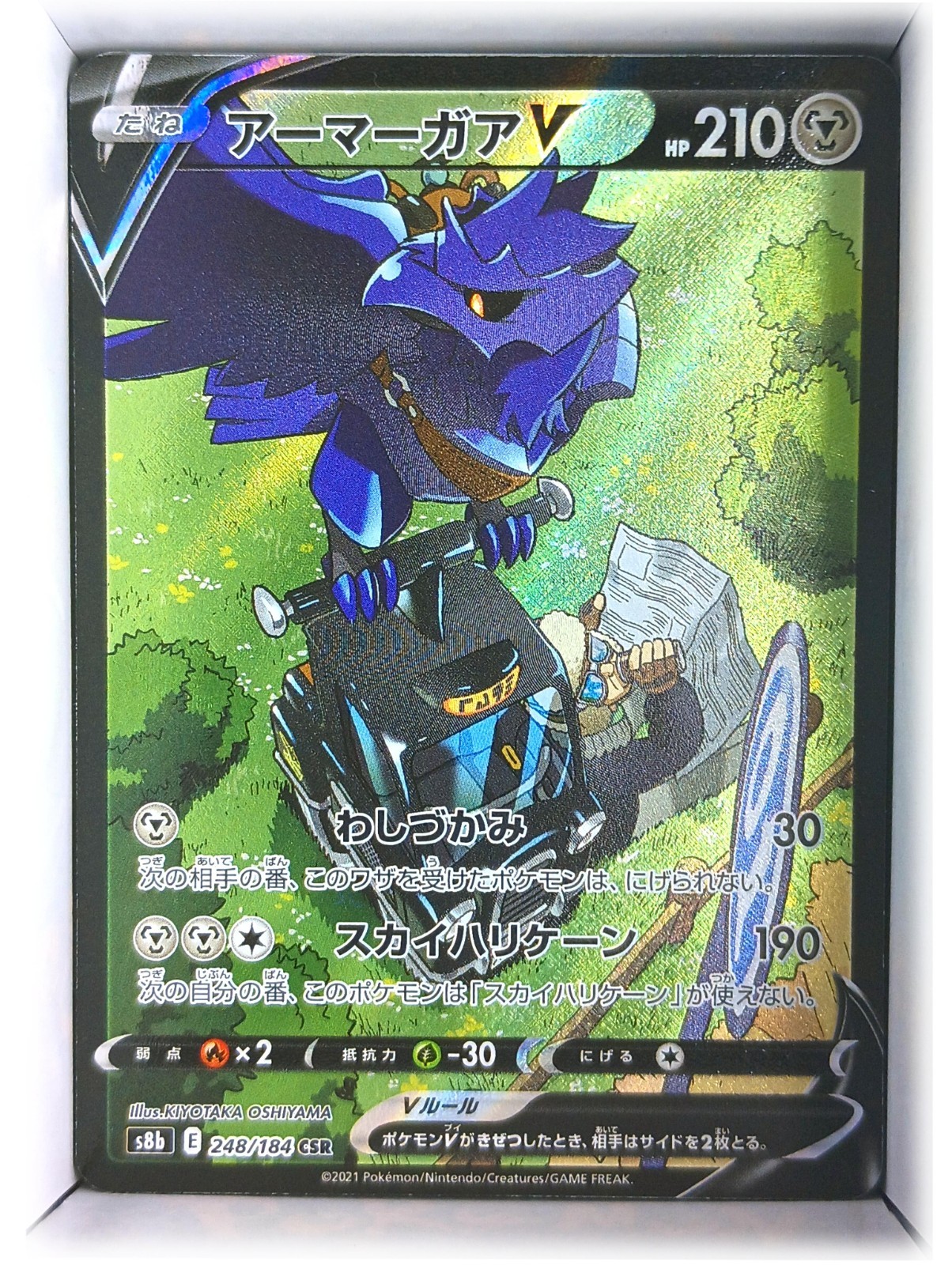 Corviknight 248/184 2021 Japanese