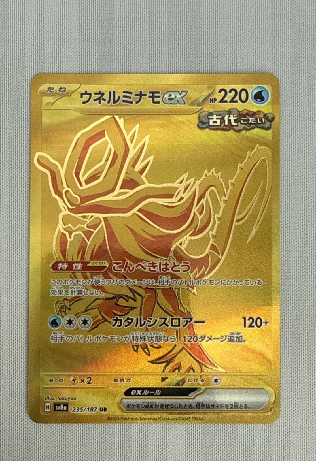 Walking Wake ex 235/187 Sv8a: Terastal Fest Ex Holo (Japanese)