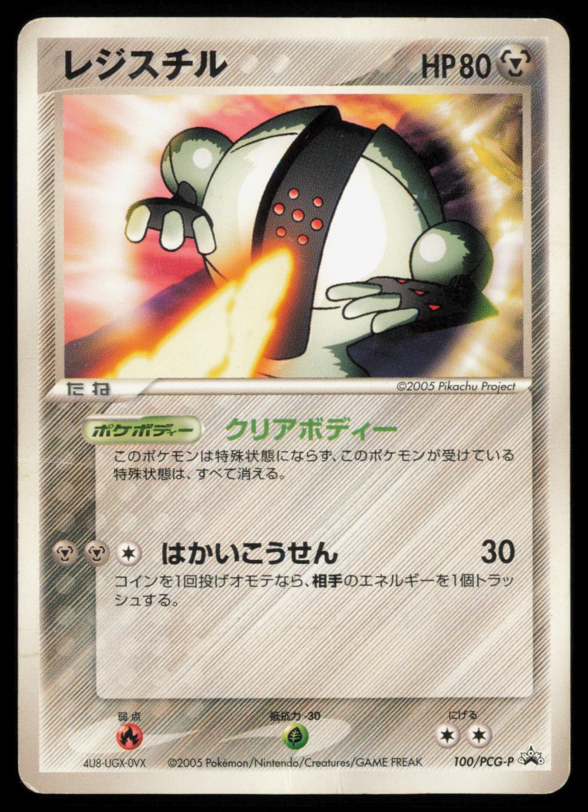 Registeel 100/PCG-P Mew Lucario Movie Promo 2005 Japanese Pokemon TCG HP/DMG