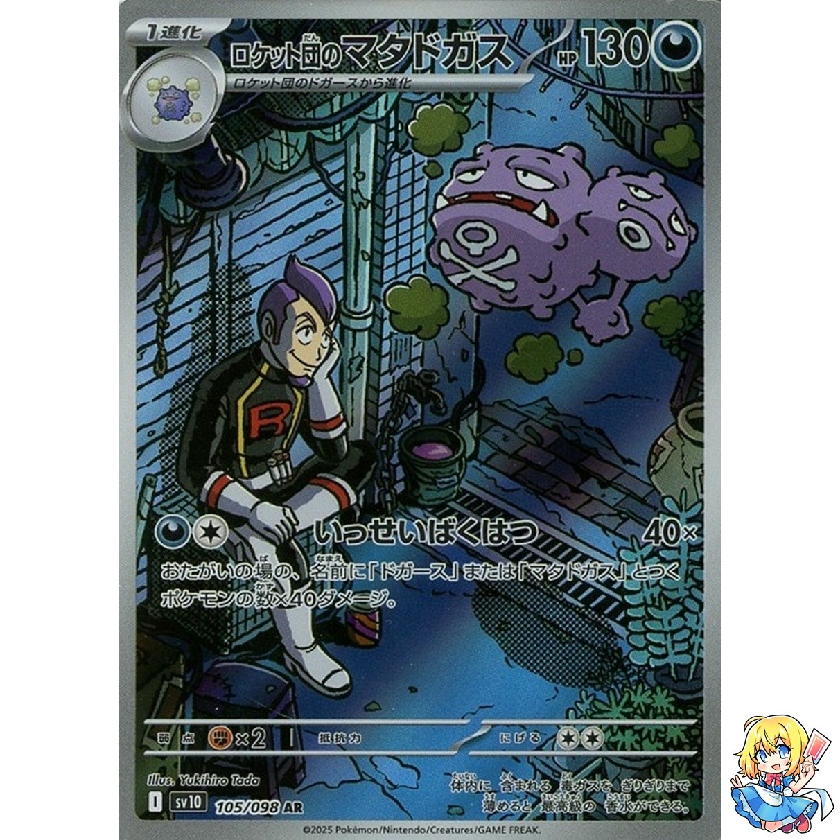 Team Rocket’s Weezing AR 105/098 Glory of the Rocket Gang sv10 Pokemon Japanese