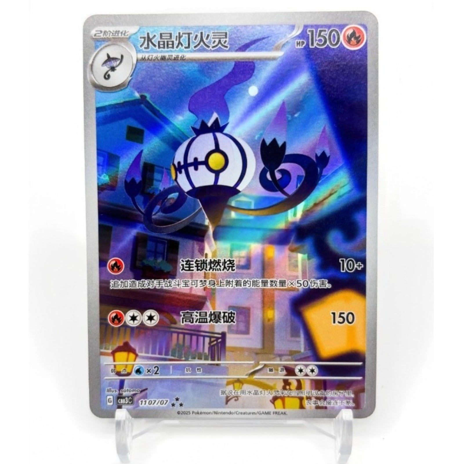 Pokemon Chinese Chandelure 1107/07 Gem Pack CBB3C-11 07/07 Exclusive