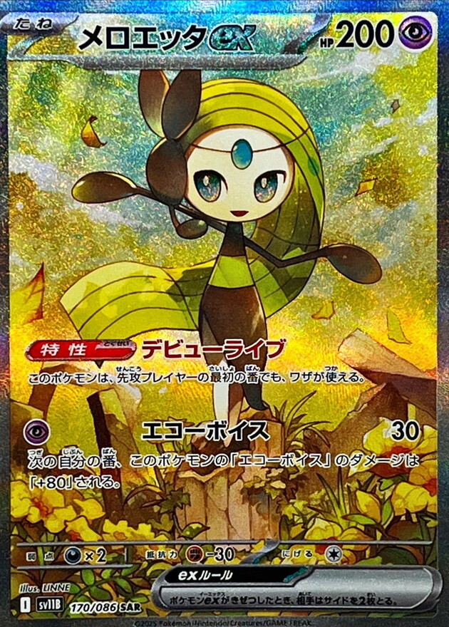Meloetta ex SAR 170/086 Black Bolt sv11B Pokemon Card Japanese [Near Mint]