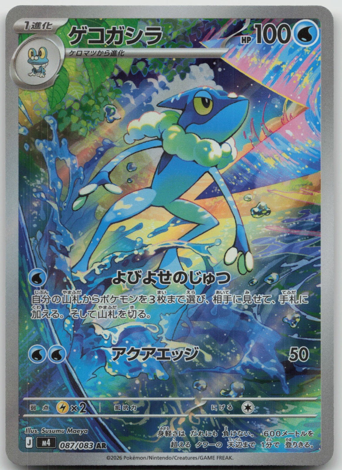 Frogadier – Art Rare Holo M4: Ninja Spinner 087/083 NM Susumu Maeya