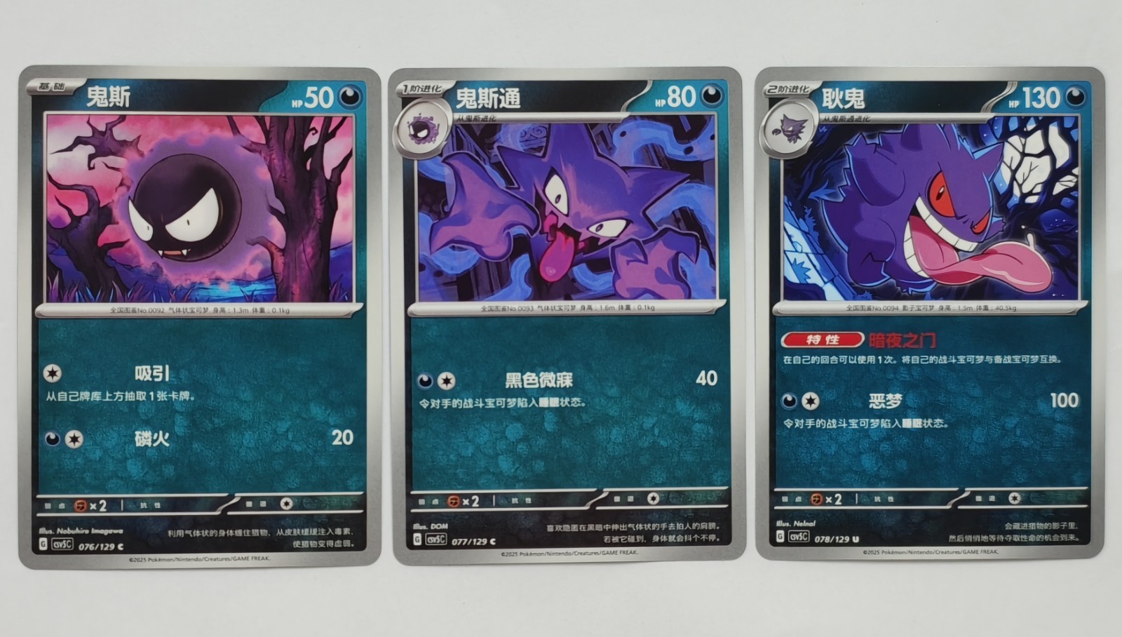 Gengar 078/129 csv5C Full Evolution Pokemon Set – Gastly, Haunter – Chinese NM