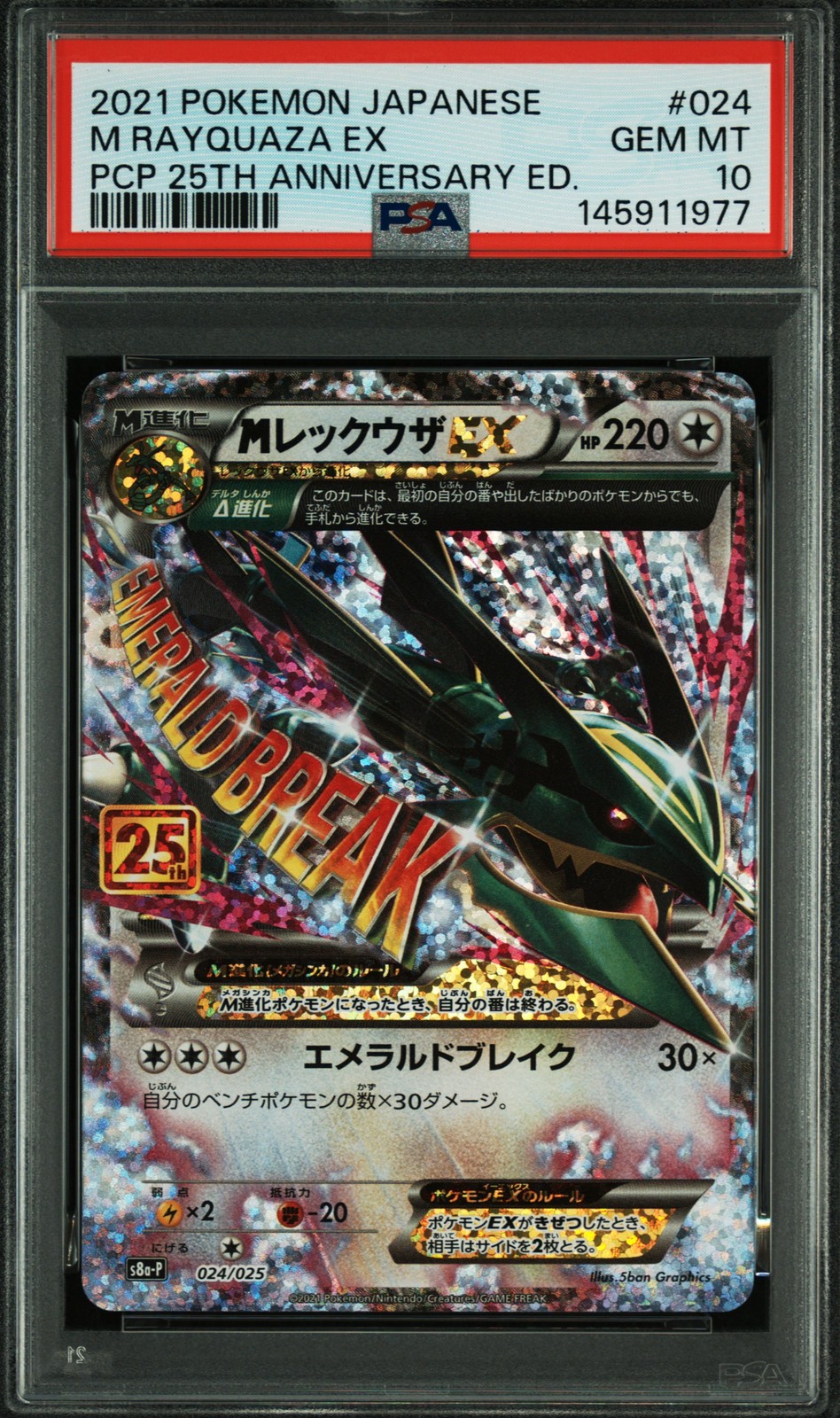 M Rayquaza EX 024/025 25th Promo Pokemon Japanese PSA 10