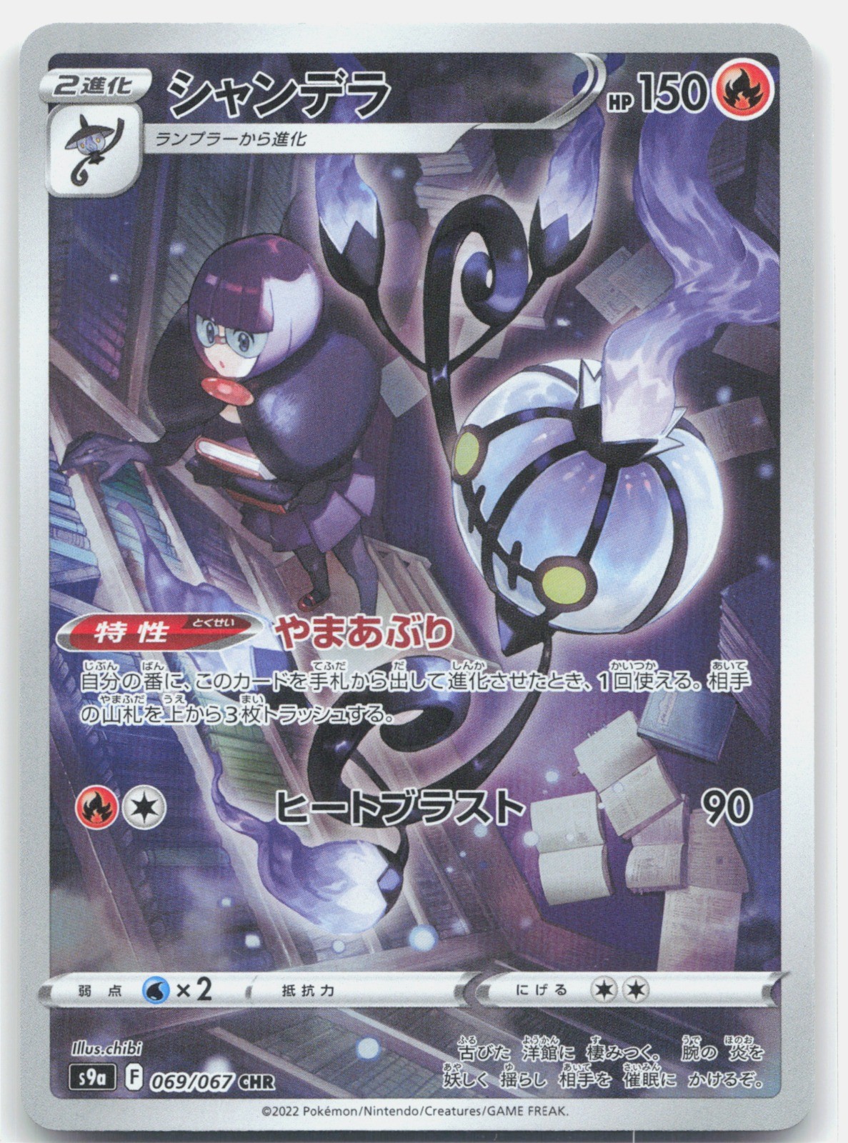 Chandelure Holo Character Rare S9a: Battle Region 069/067