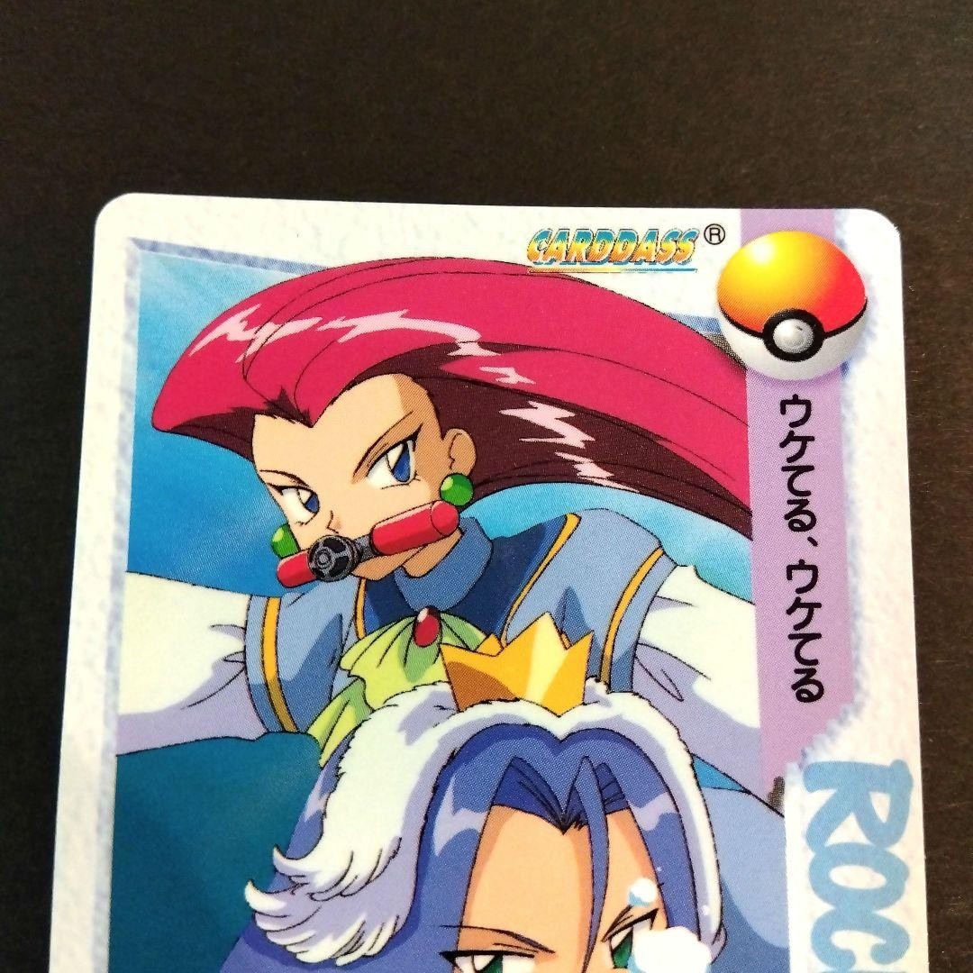 Team Rocket Jessie James 122 Retro Early Anime Collection Pokémon JP Carddass