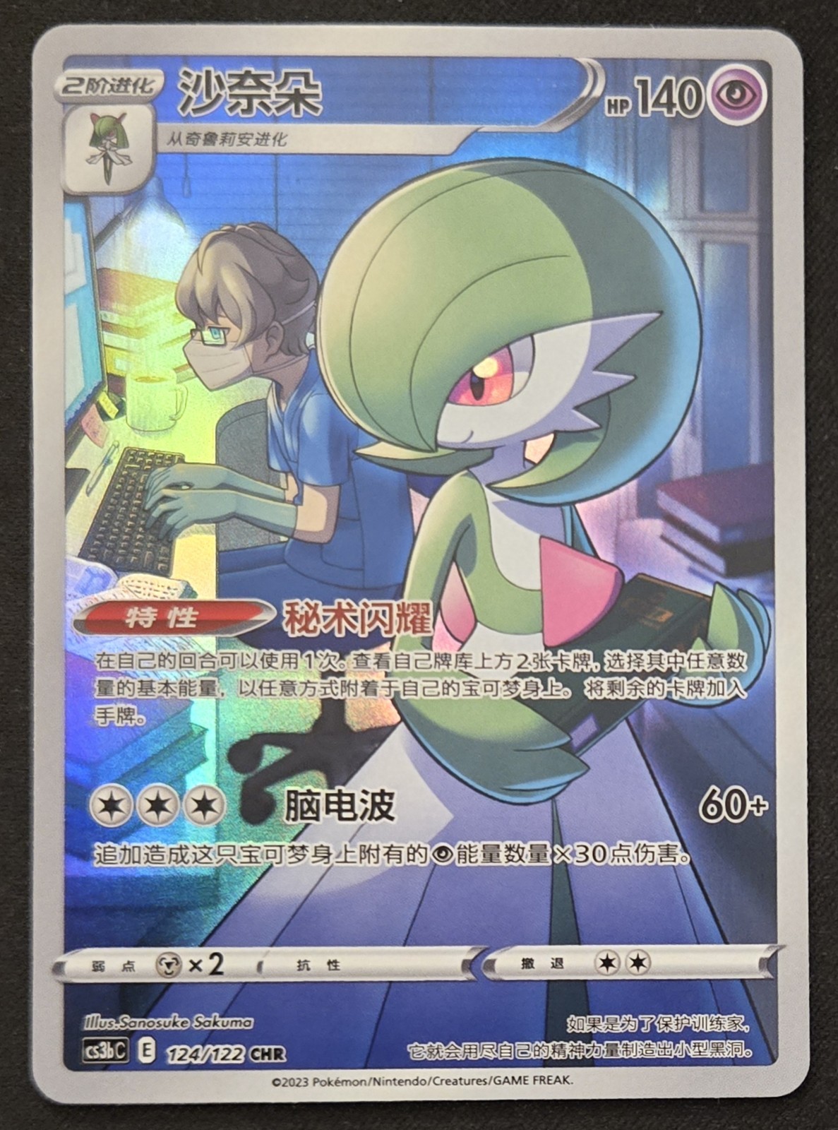 Chinese Gardevoir 124/122 cs3b Sword & Shield Character Rare Holo Pokémon TCG NM