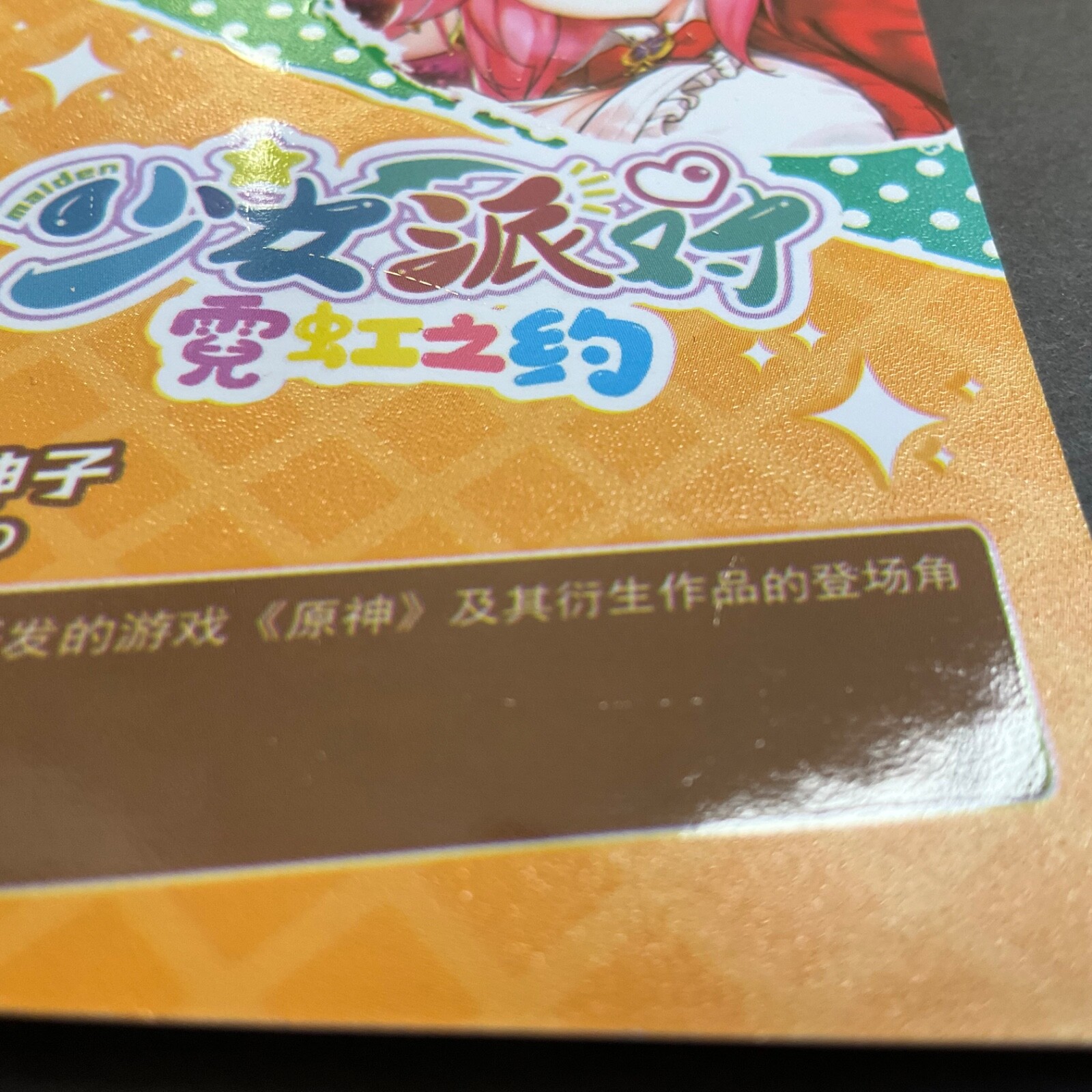 Maiden Party Series #5 -LSP Card – Goddess Story – LSP-005 – Yae Miko Bikini