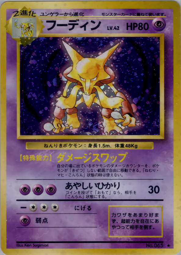 Alakazam | Base Set | Vintage Pokemon Card | Japanese | 1996