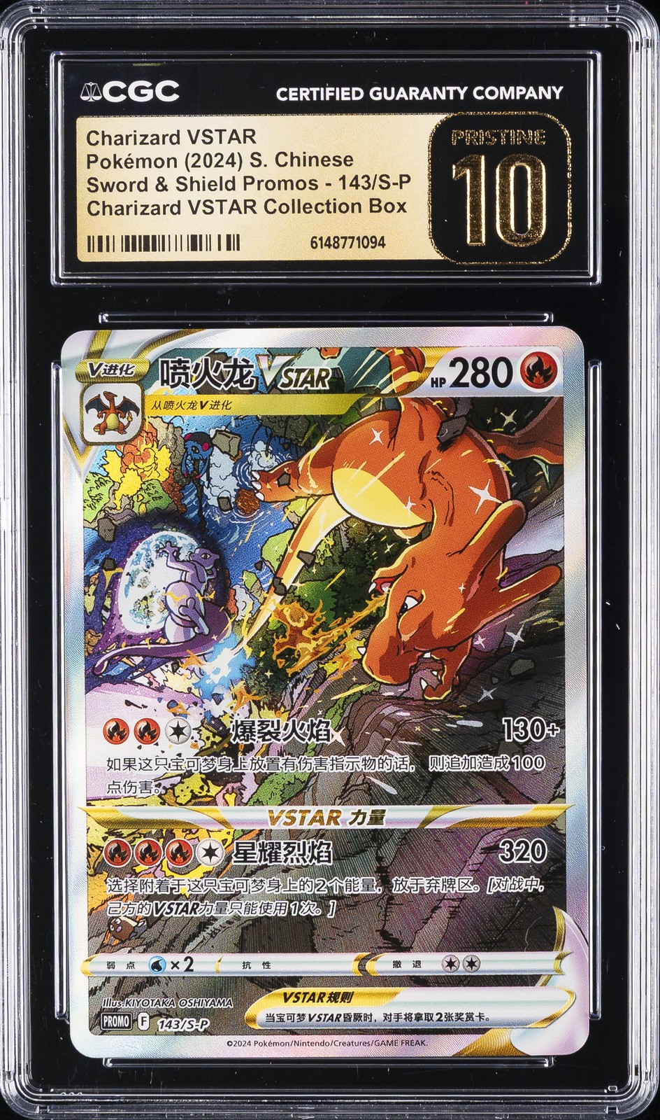 2024 POKEMON S. CHINESE #143/S-P CHARIZARD VSTAR CGC 10 PRISTINE