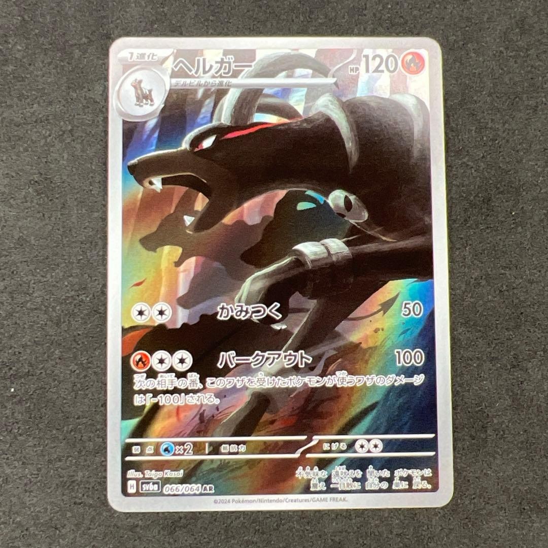 Houndoom AR 066/064 sv6a Night Wanderer Pokemon Card Japanese
