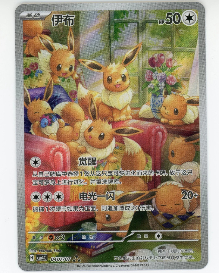 Share Pokemon TCG S-Chinese Gem Pack Vol.4 Eevee CBB4C-04 07/07 NM