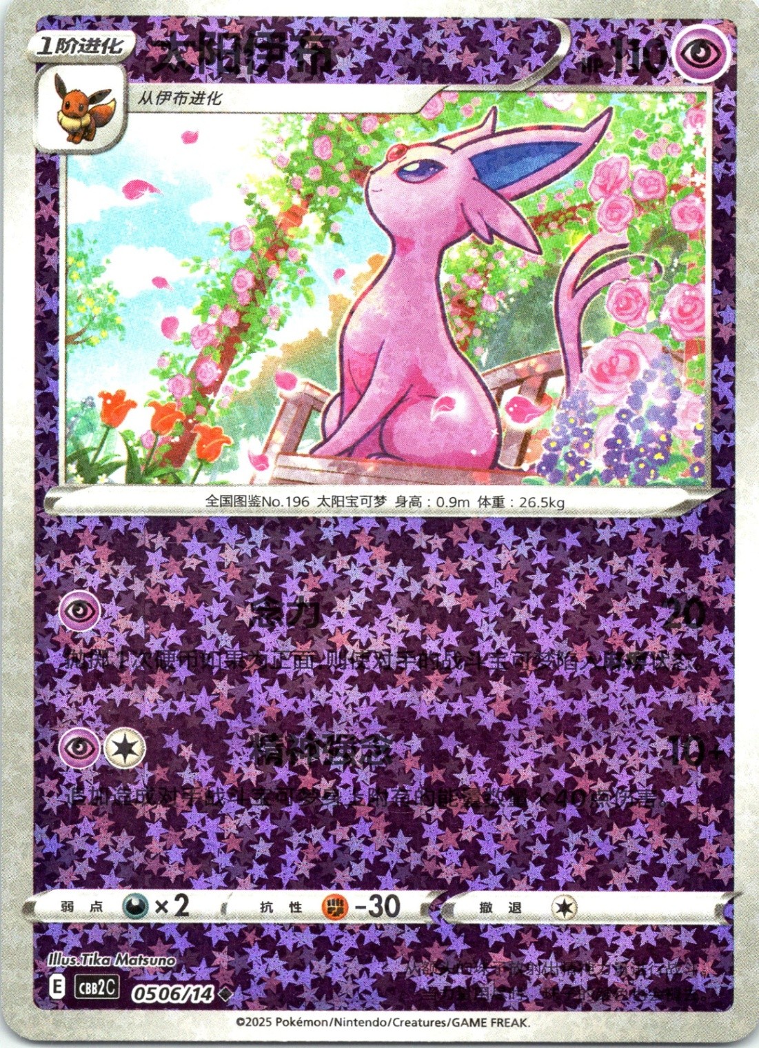 Espeon Gem Pack Volume 2 0506/14 Normal NM