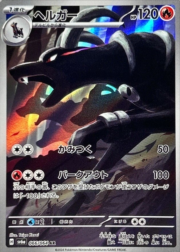 Houndoom AR 066/064 Night Wanderer sv6a Pokemon Card Japanese Scarlet Violet NM