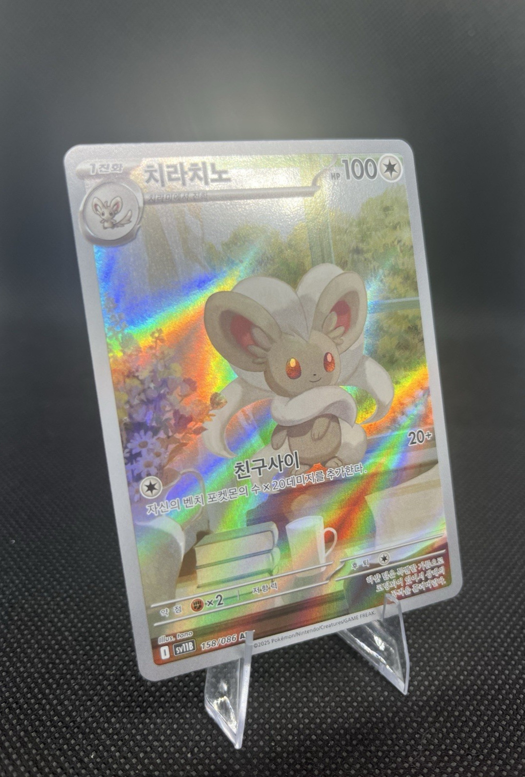 Cinccino AR 158/086 SV11B Black Bolt Pokemon Card Korean Scarlet & Violet NM