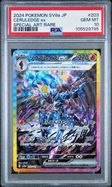 Pokémon Ceruledge ex 203/187 Sv8a Terastal Fest Special Art Rare Holo PSA 10 203