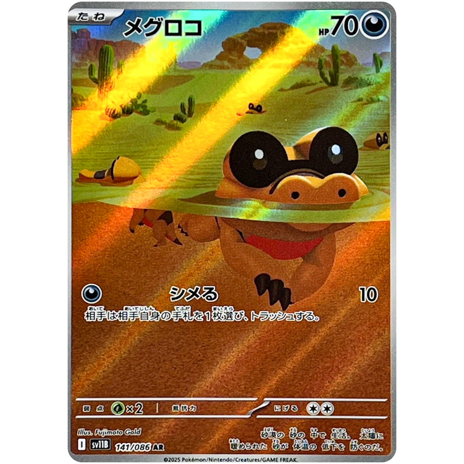 Sandile Krokorok Krookodile AR Set 141-143/308 SV11B Black Bolt Pokemon Japanese