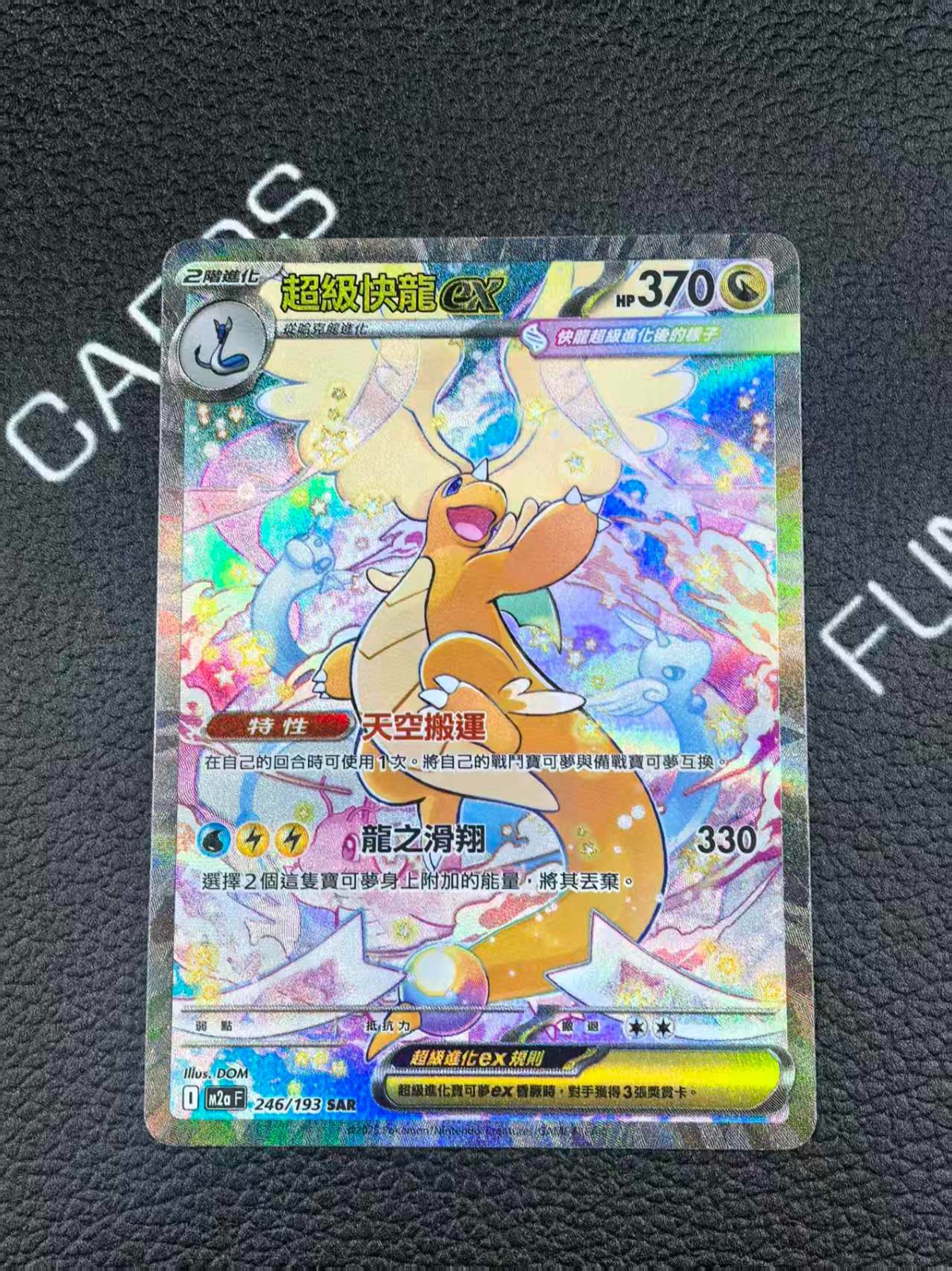Pokemon TCG Mega Dragonite ex SAR M2aF-246/193 Holo Traditional Chinese