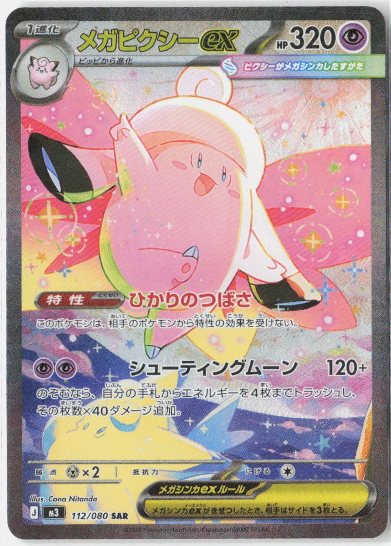 Mega Clefable ex NM 2026 112/080 Special Art Rare Nihil Zero Japanese Holo