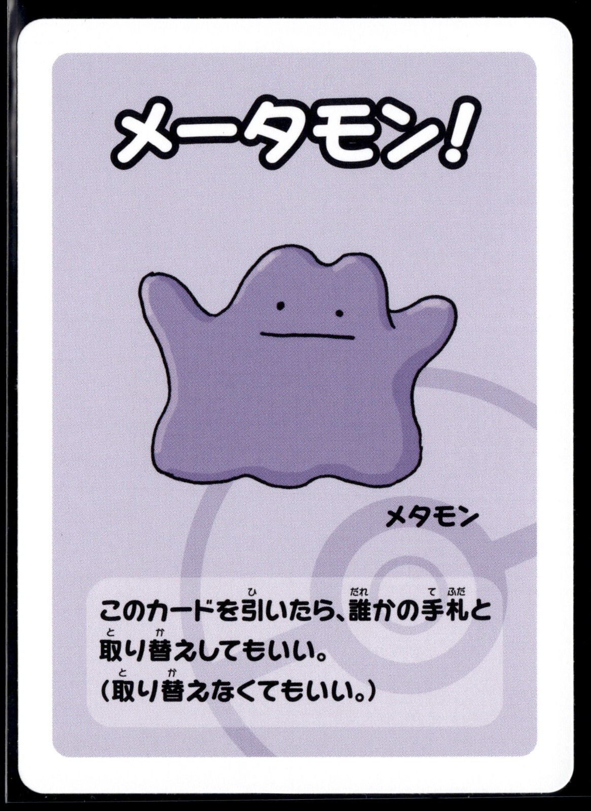 Old Maid Japanese Pokemon Center Red Back 2019 Promo Playing Card – Ditto
