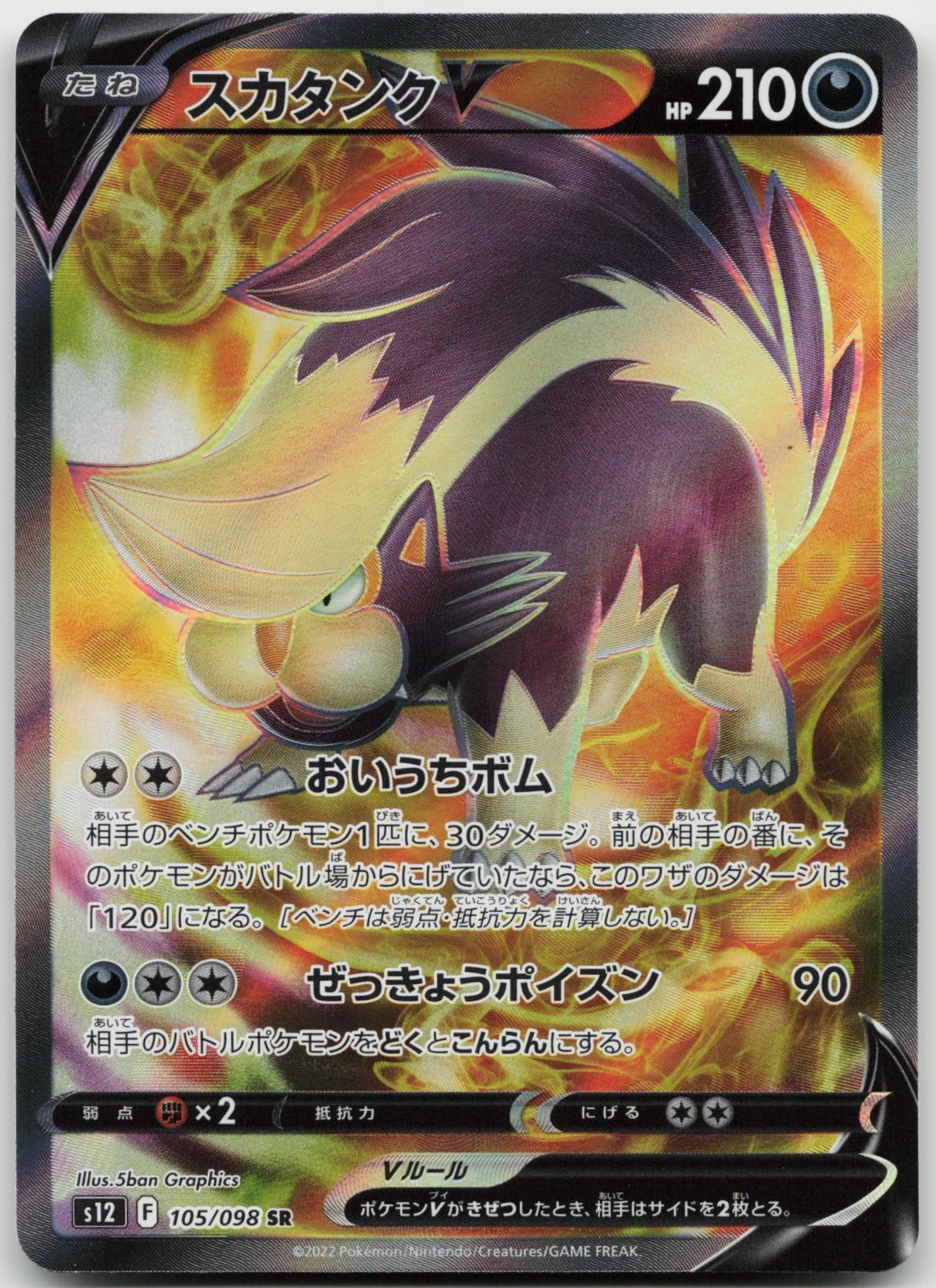 Skuntank V 105/098 Holo Pokemon Paradigm Trigger – Japanese NM
