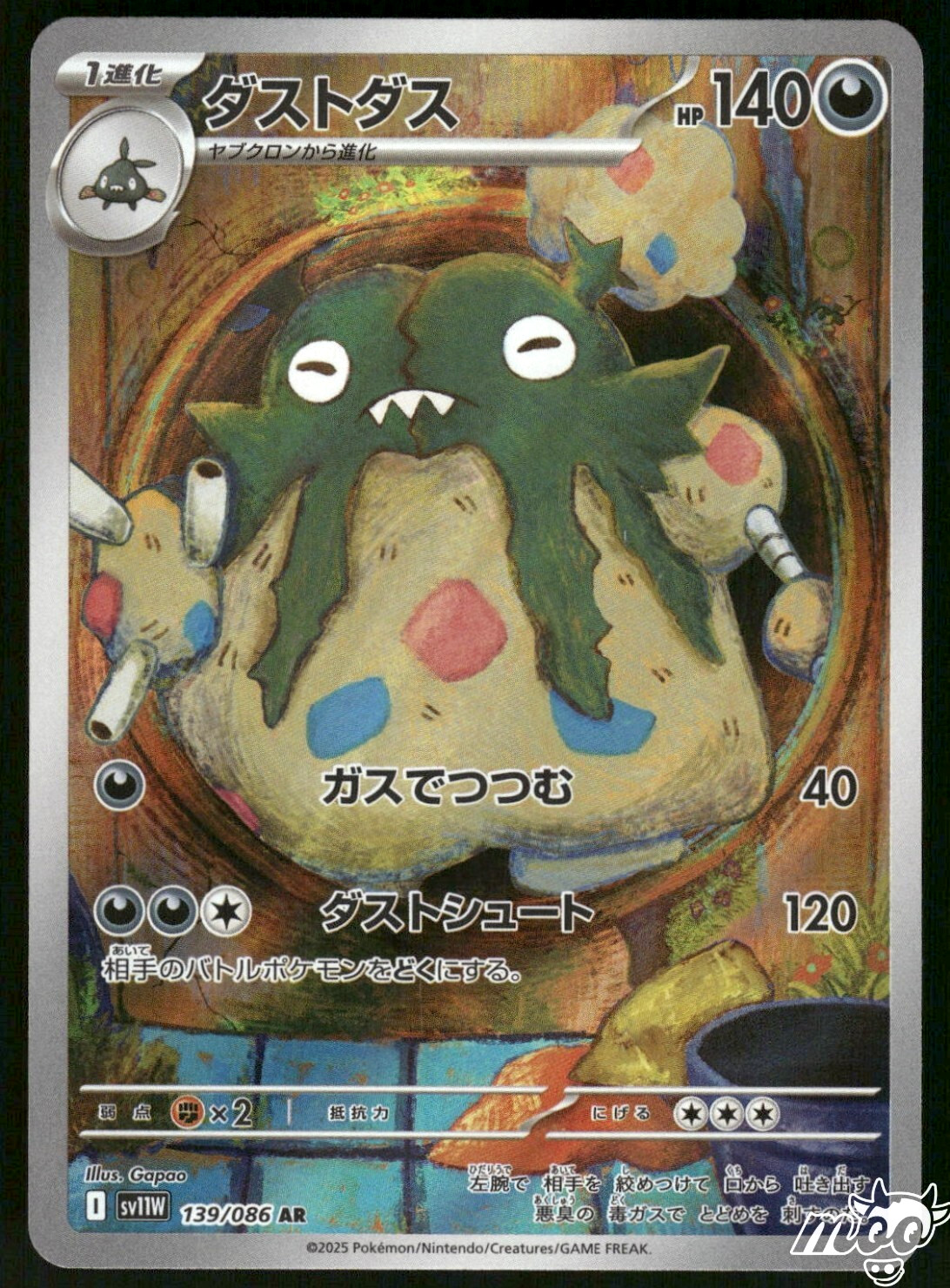 2025 Near Mint Pokemon Garbodor AR 139/086 SV11W White Flare Japanese