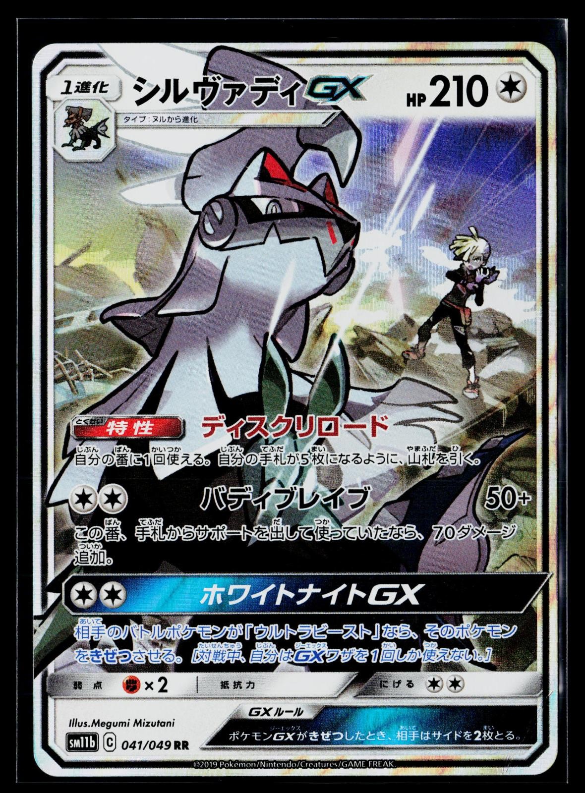 Dream League – MP – Silvally GX 041/049 Holo US Seller