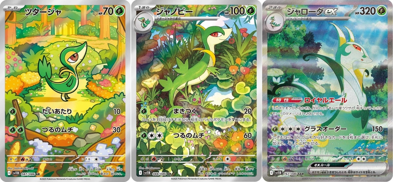 Pokemon Card Snivy Servine AR Serperior SAR 167/086 sv11B Black Bolt Japanese