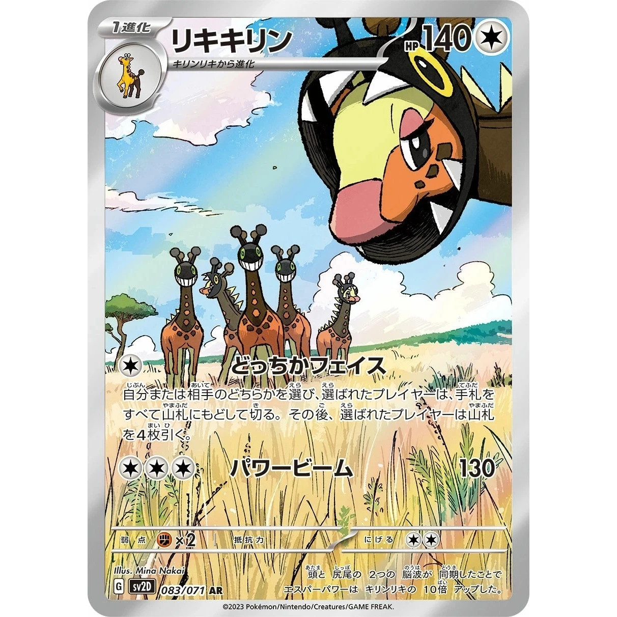 Farigiraf 083/071 Sv2d AR Clay Burst Pokémon Japanese – US SELLER