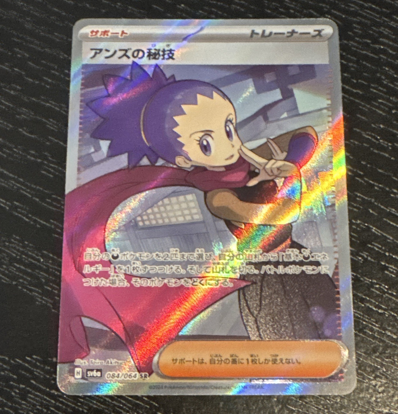 Pokemon TCG Sv6a Night Wanderer Janine’s Secret Art 084/064 SR Holo Full Art JP