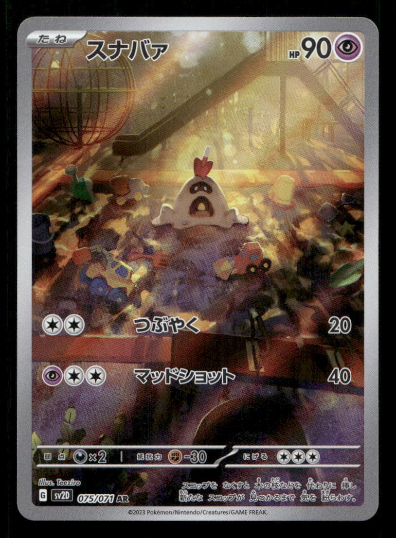 Sandygast 075/071 Clay Burst Japanese Holo NM/M Pokemon